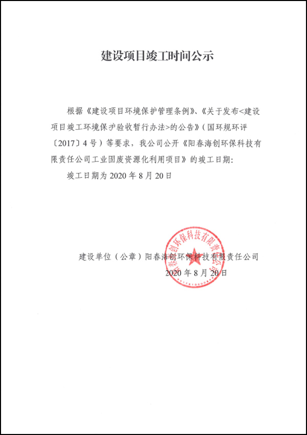 排污证变更信息公示材料-2.jpg