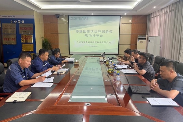吉林双嘉掺烧固废项目竣工环保验收评审会顺利召开照片2.jpg